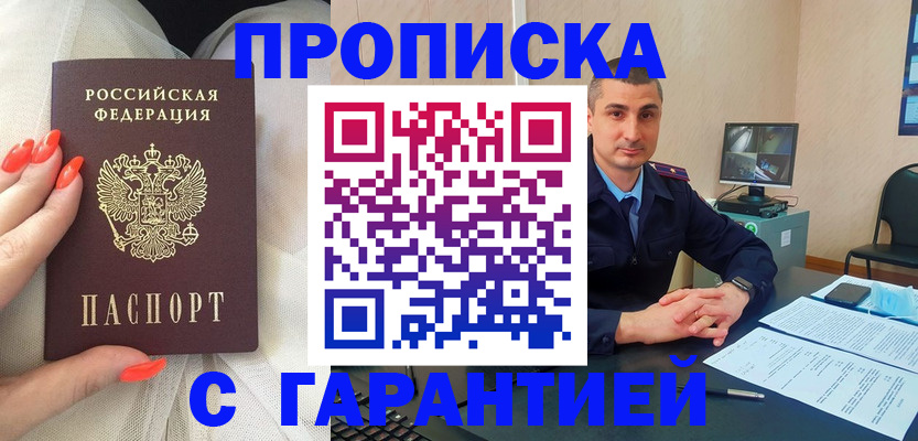 прописка для работы в Нефтегорске